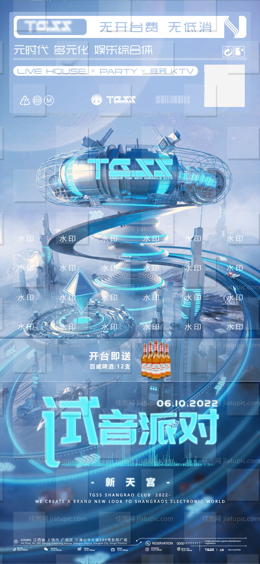 夜店酒吧派对招聘海报-源文件