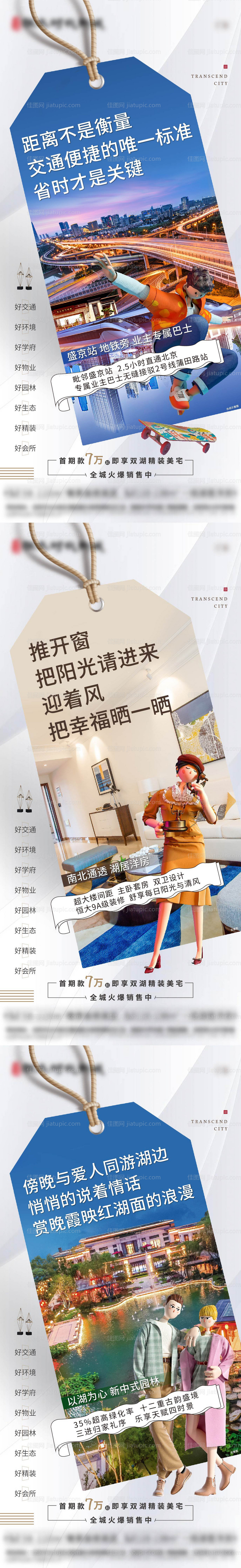 地产样板间创意系列海报-源文件