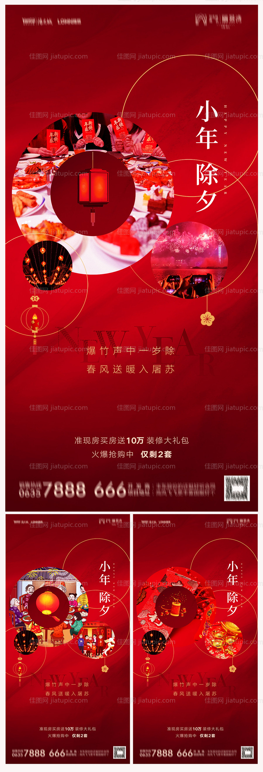 地产小年除夕海报-源文件