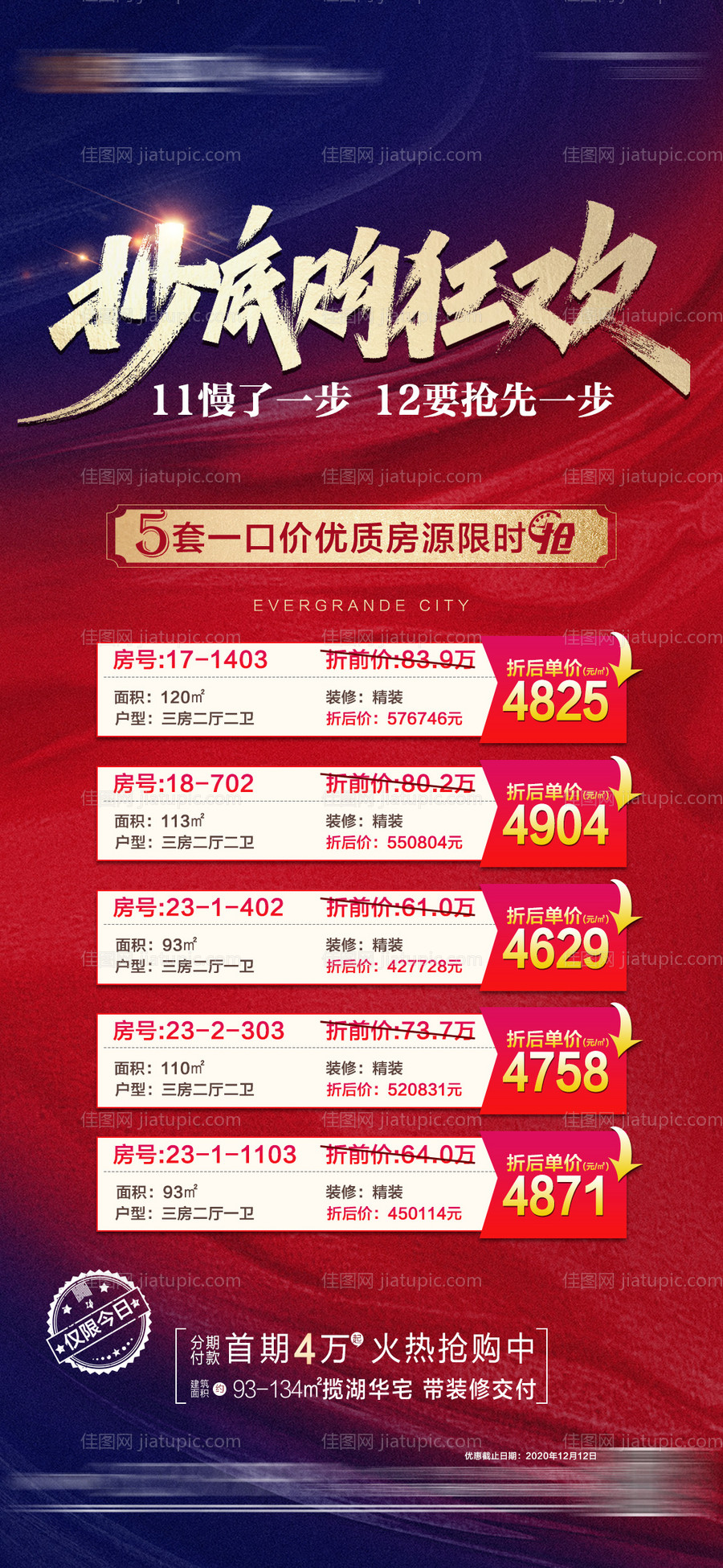 房地产特惠一口价刷图-源文件