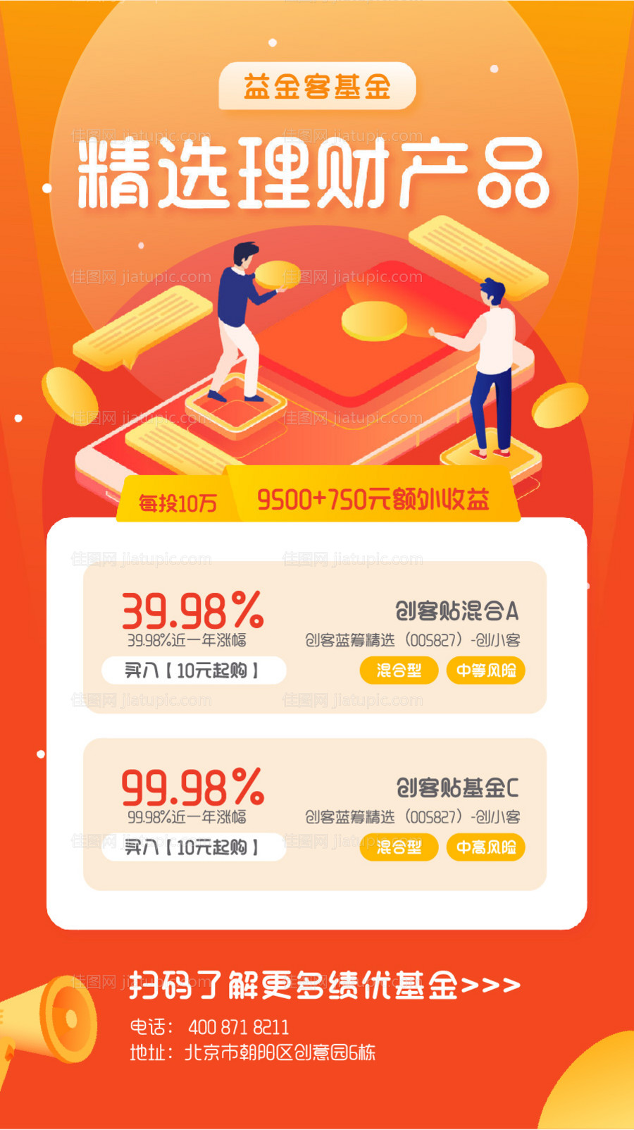 理财海报-源文件