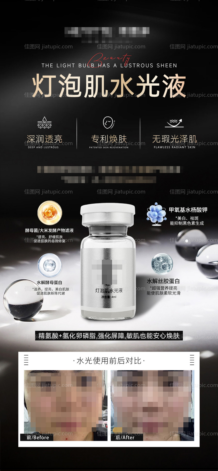 医美水光海报-源文件