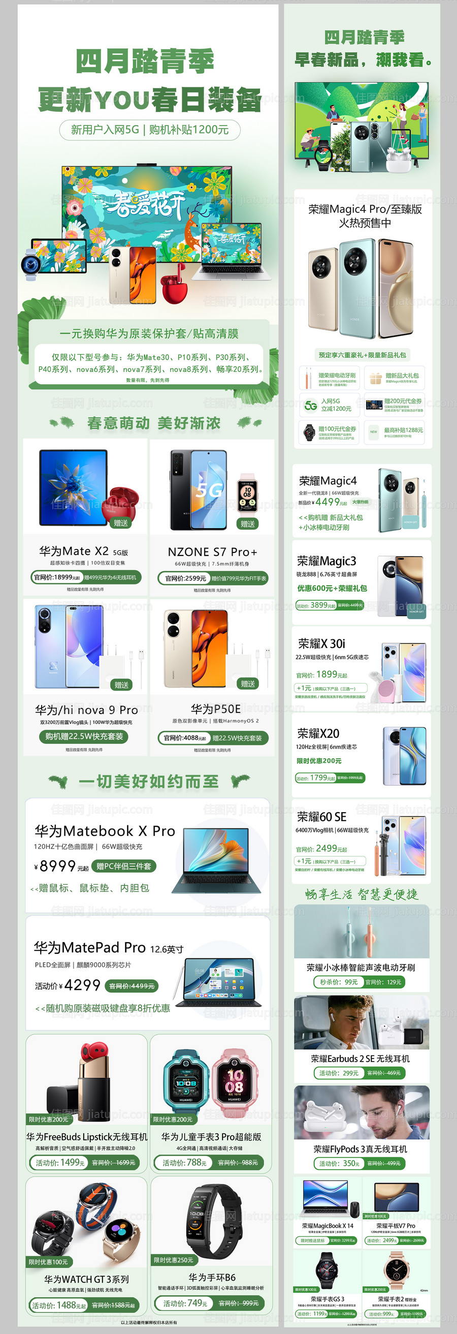 四月踏青季-源文件