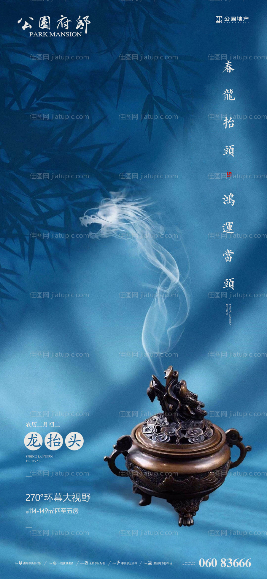 中式龙抬头节日移动端刷屏稿-源文件