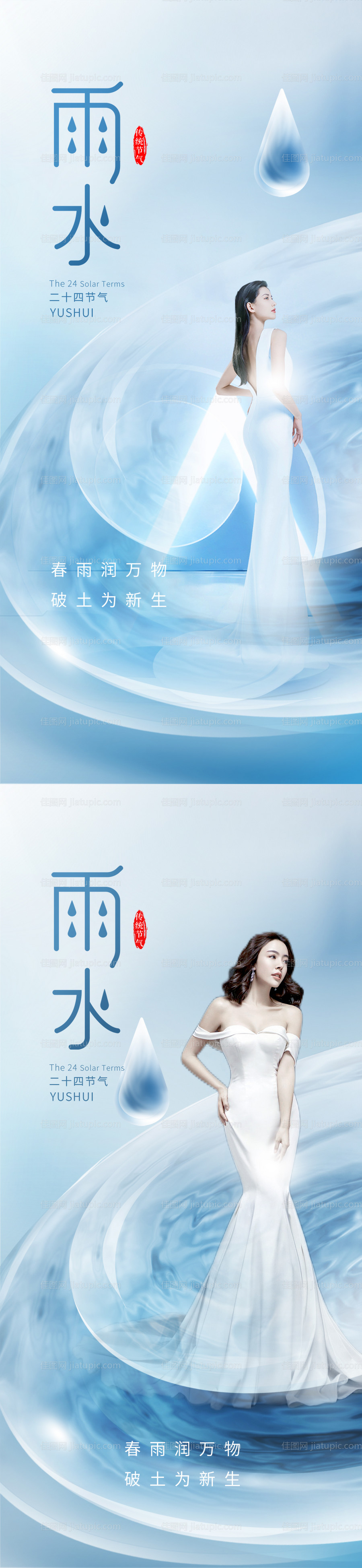 雨水节气海报-源文件