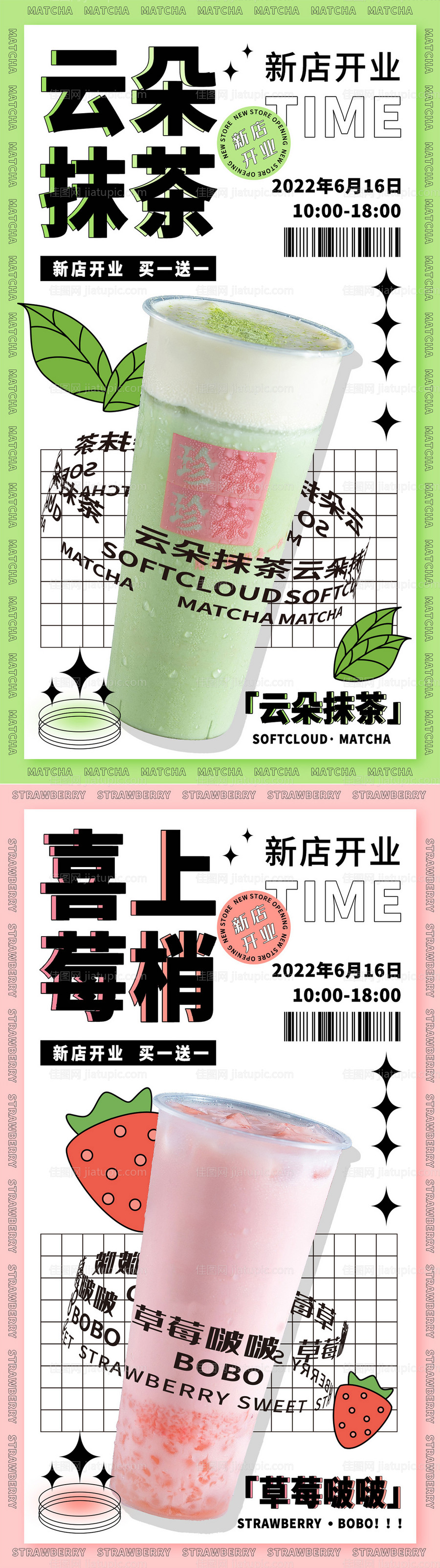 餐饮奶茶海报-源文件