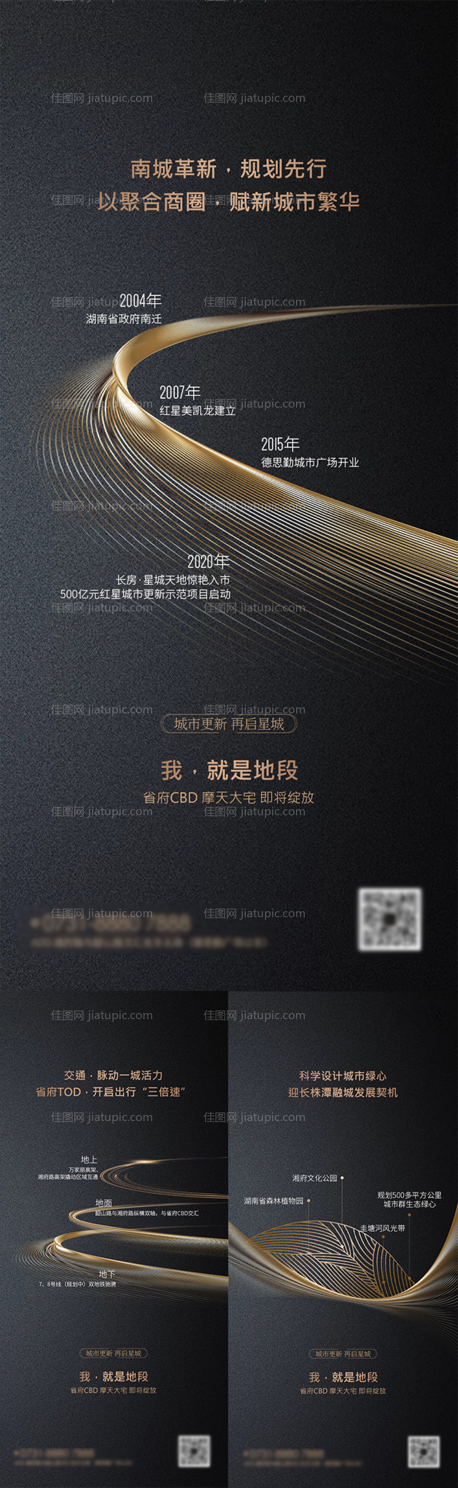 地产地段加推系列海报-源文件