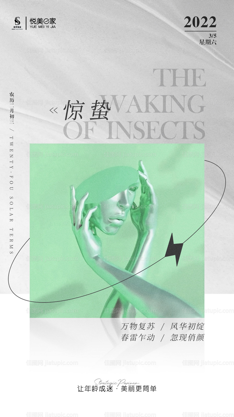 惊蛰医美节气-源文件