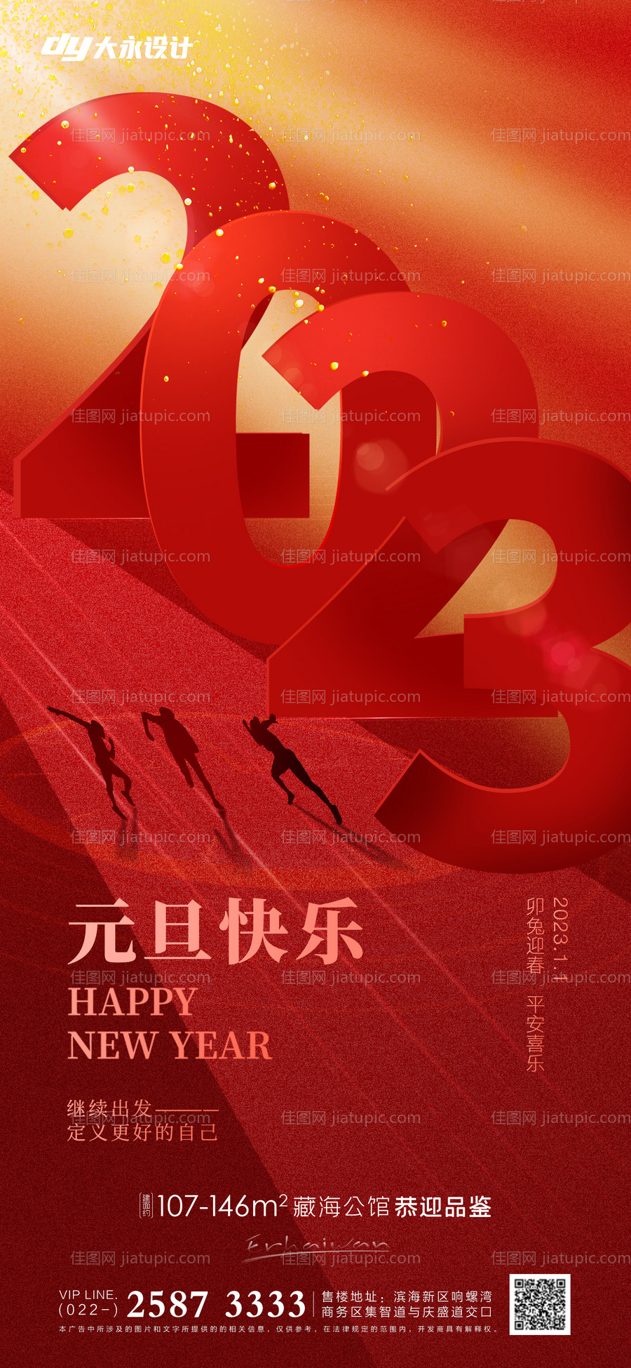 兔年房地产海报-源文件