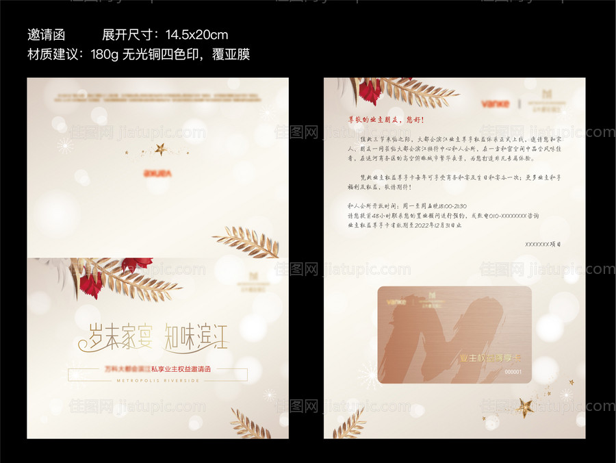 活动纸质邀请函设计-源文件