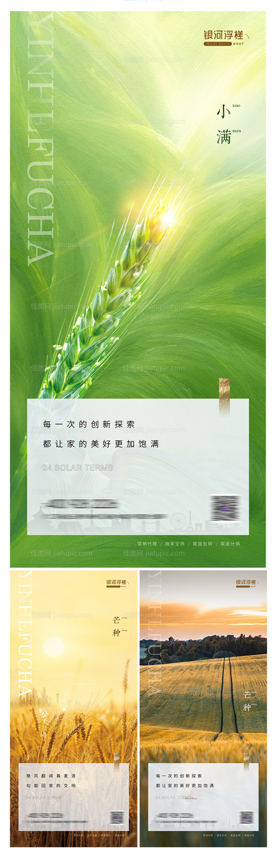 房地产小满芒种海报-源文件