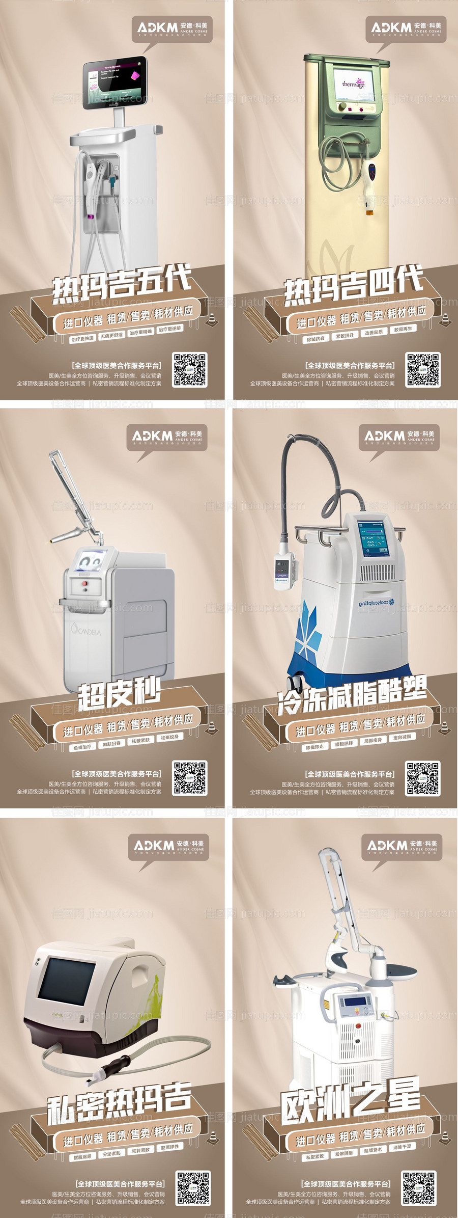 医美设备仪器海报设计-源文件