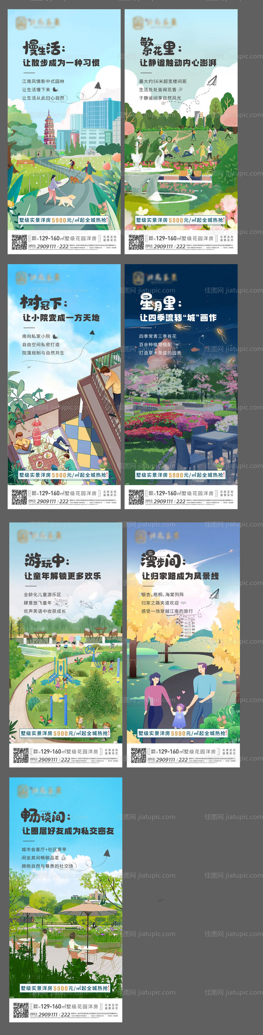 地产公园价值点海报-源文件