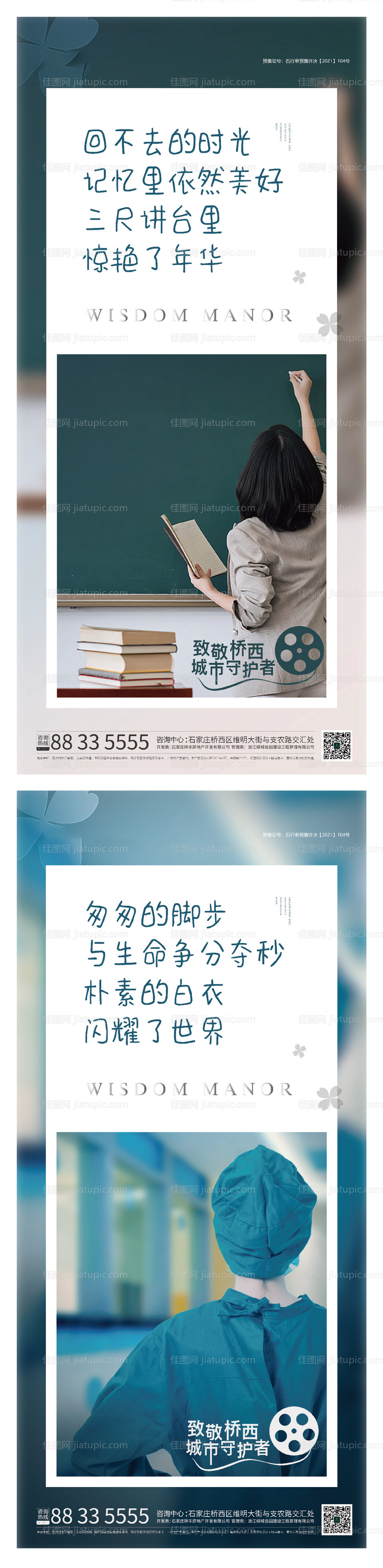 感恩致敬地产海报-源文件