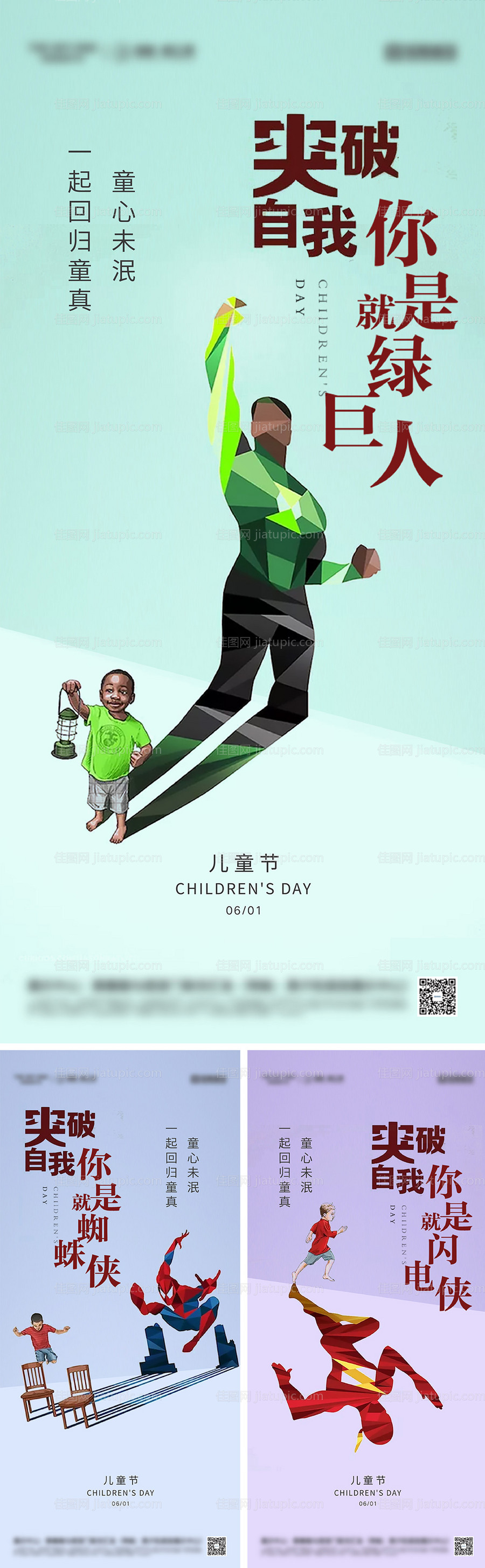 地产六一儿童节系列海报-源文件