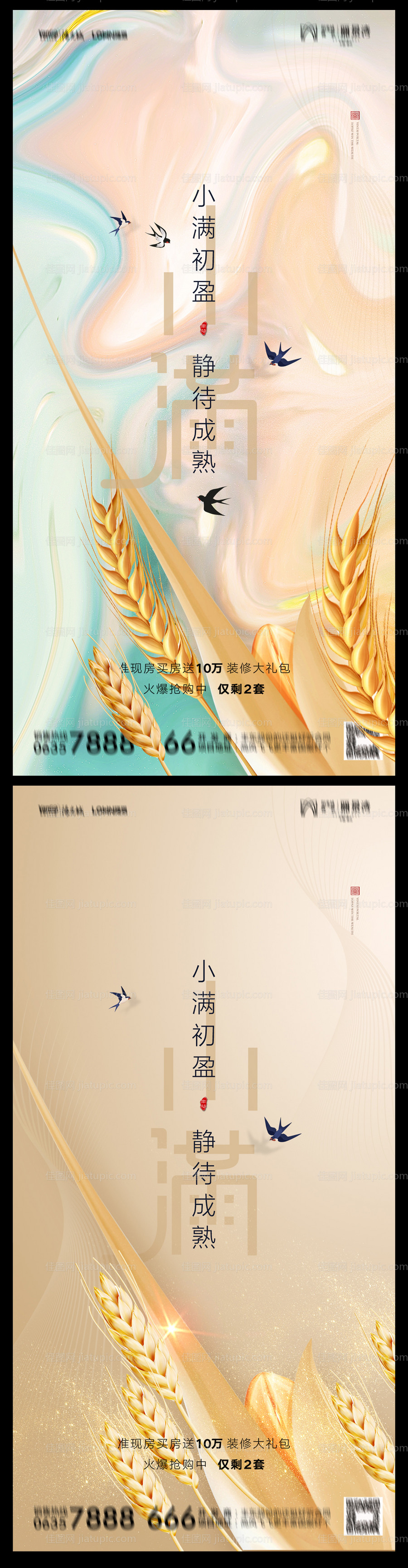 地产小满海报-源文件