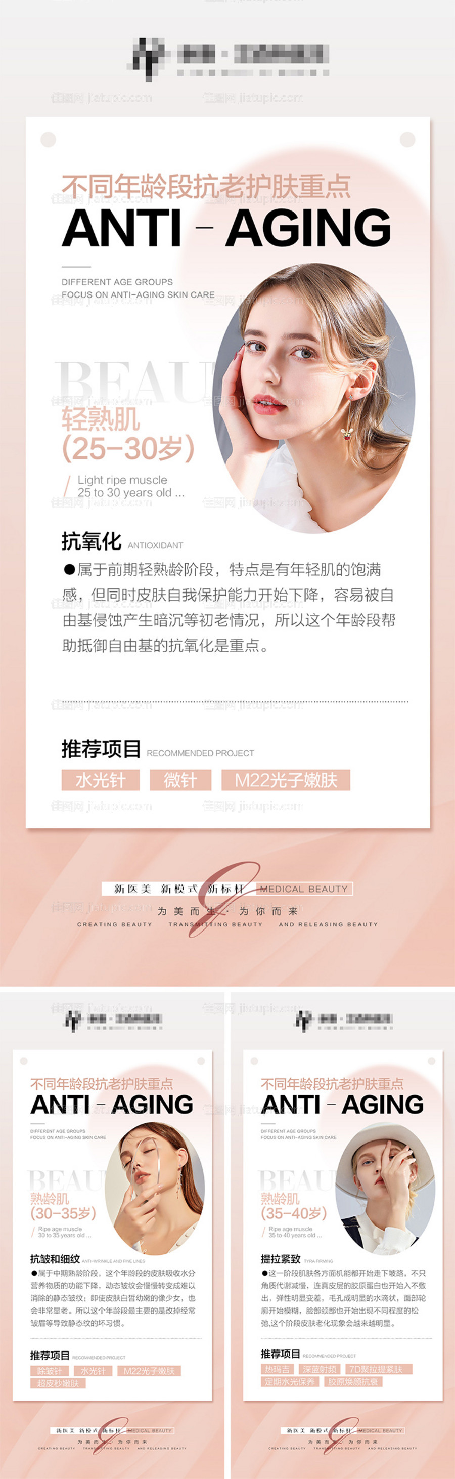 医美科普系列海报-源文件