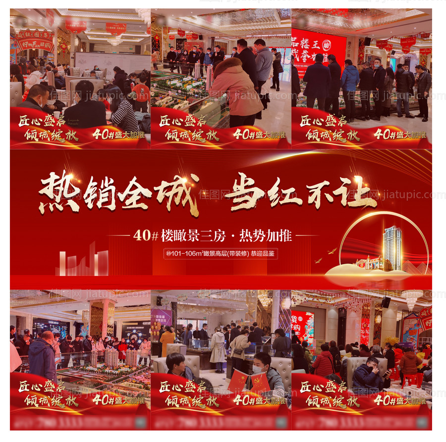 地产加推热销三宫格-源文件