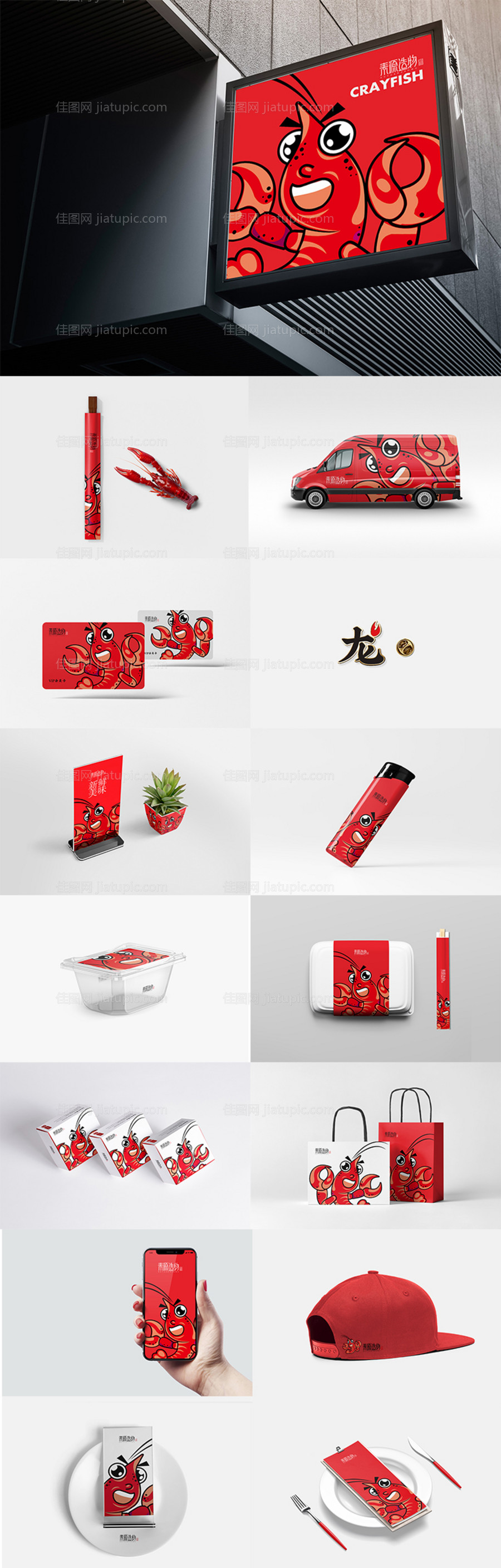 小龙虾文创品牌产品vi提案-源文件