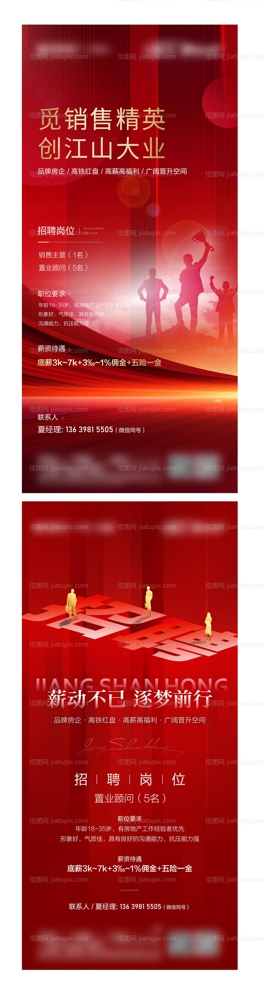 地产招聘-源文件