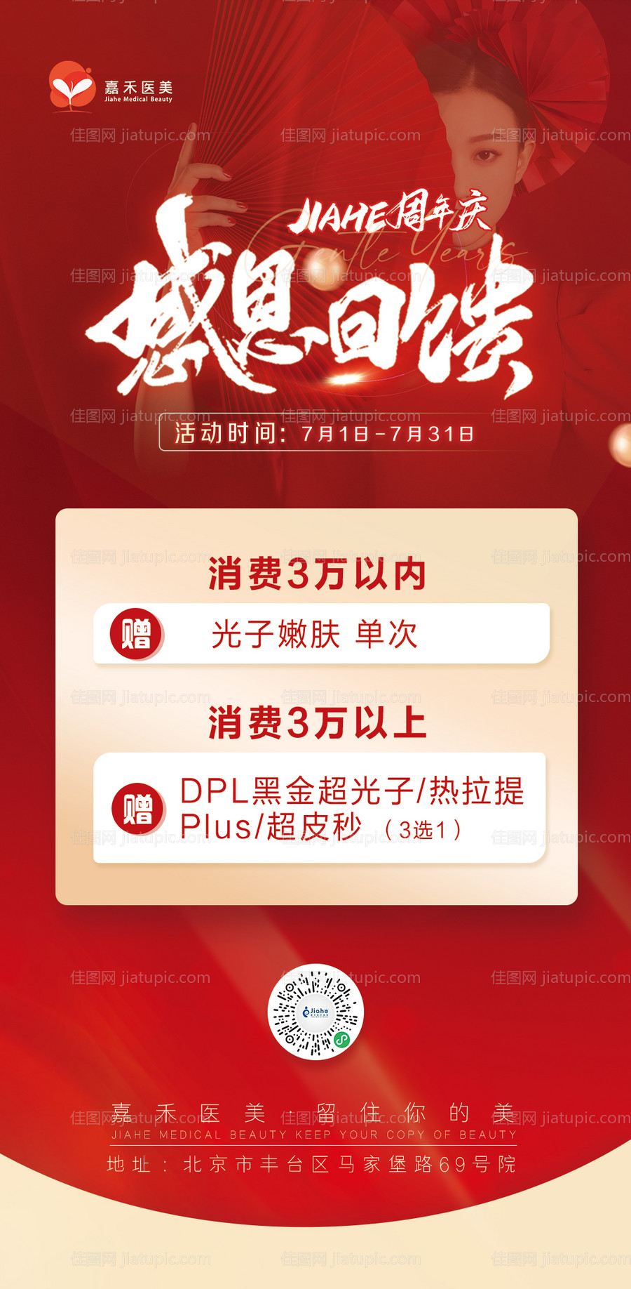 感恩回馈周年庆海报-源文件