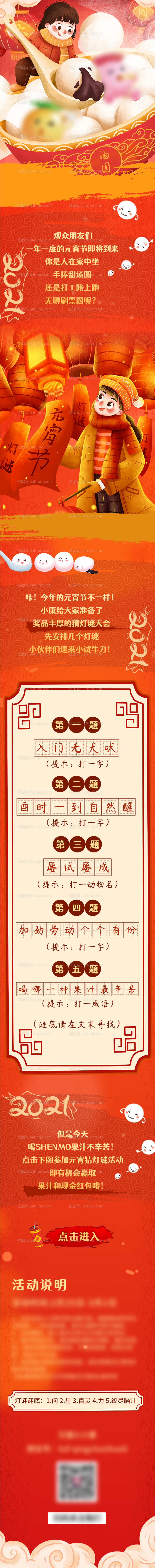 元宵节猜灯谜长图-源文件