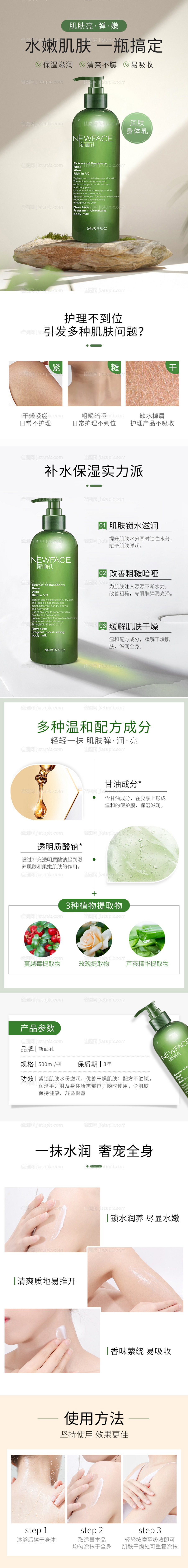 美妆类身体乳详情页-源文件