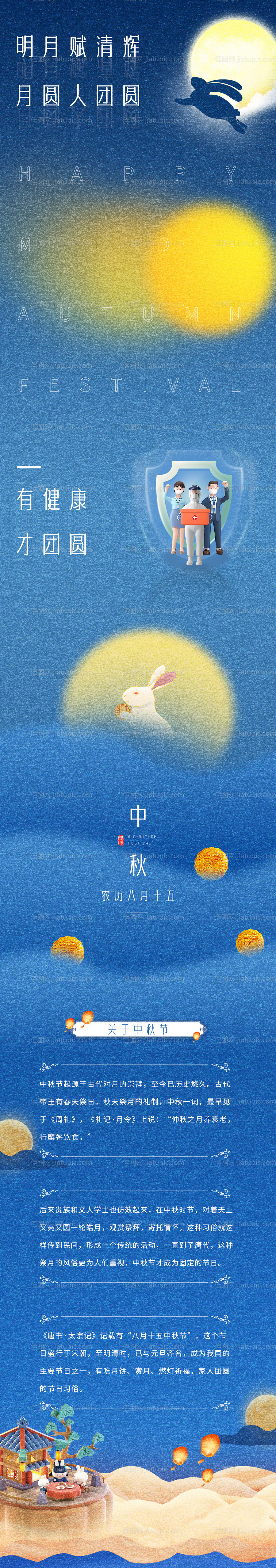 中秋节长图海报-源文件