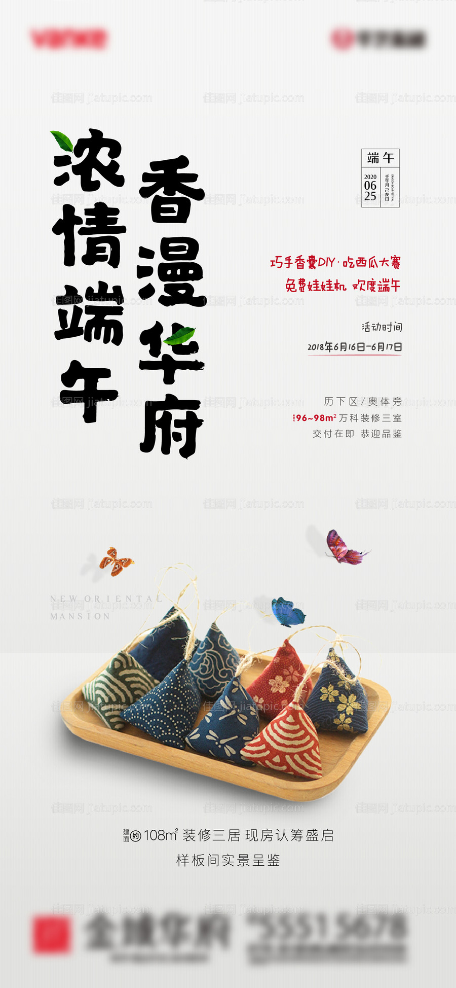 地产端午节香囊DIY暖场活动海报-源文件