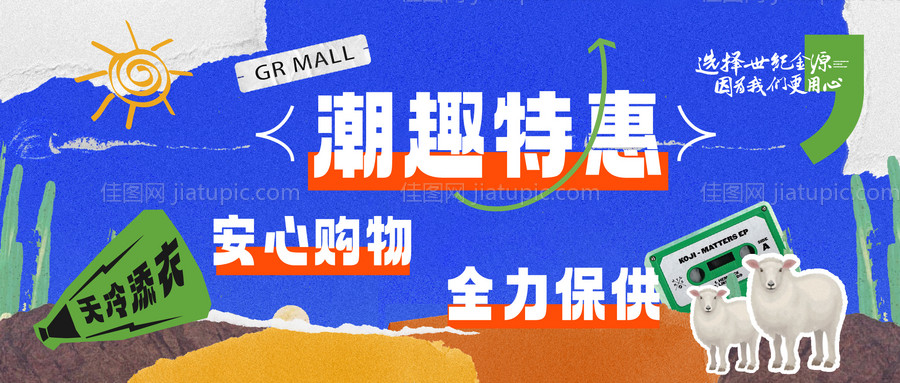 商场潮玩特惠主视觉海报展板-源文件