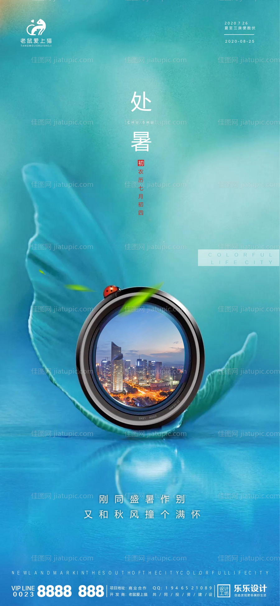 处暑海报-源文件