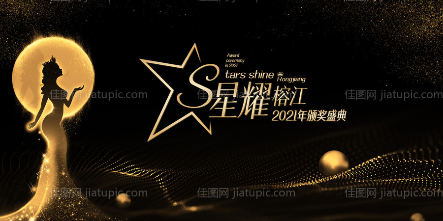 荣誉盛典背景板-源文件