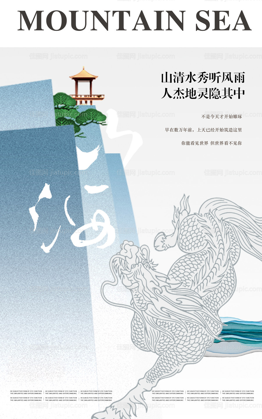 地产文旅海报-源文件