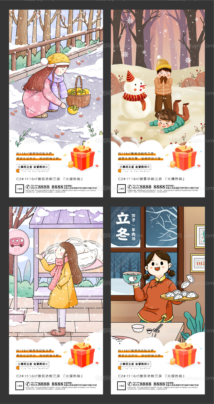 地产立冬插画微信H5刷屏-源文件