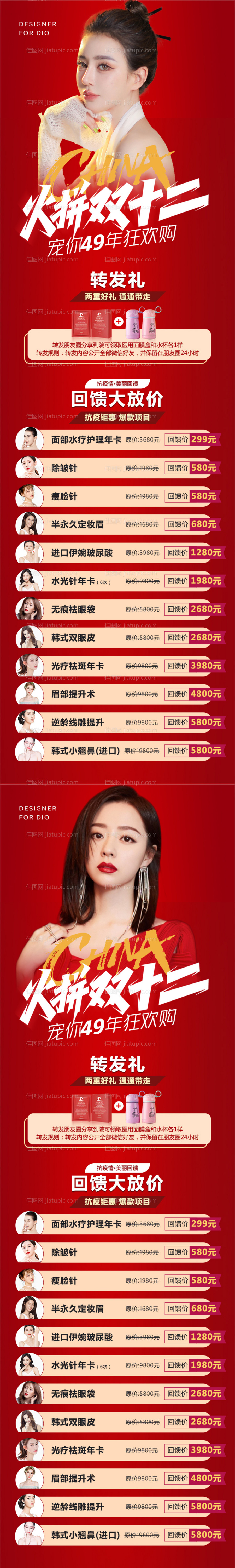 双12活动长图-源文件