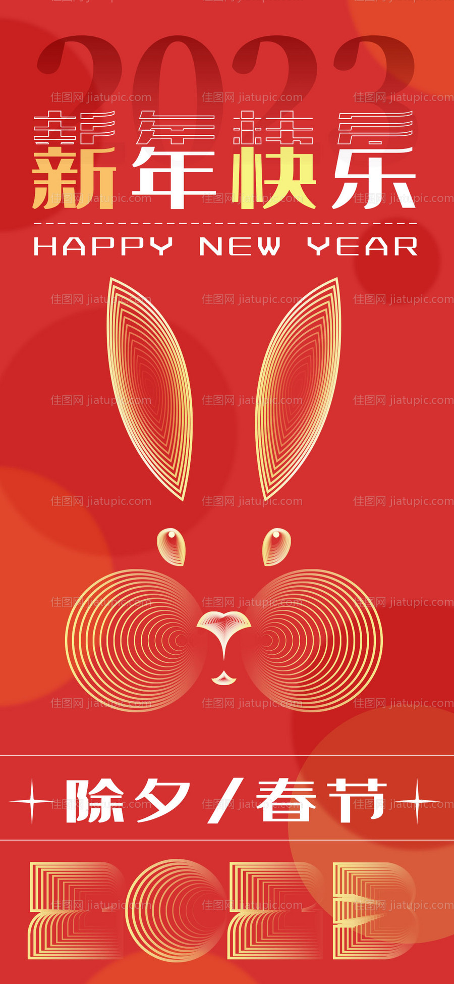新年快乐简约海报-源文件