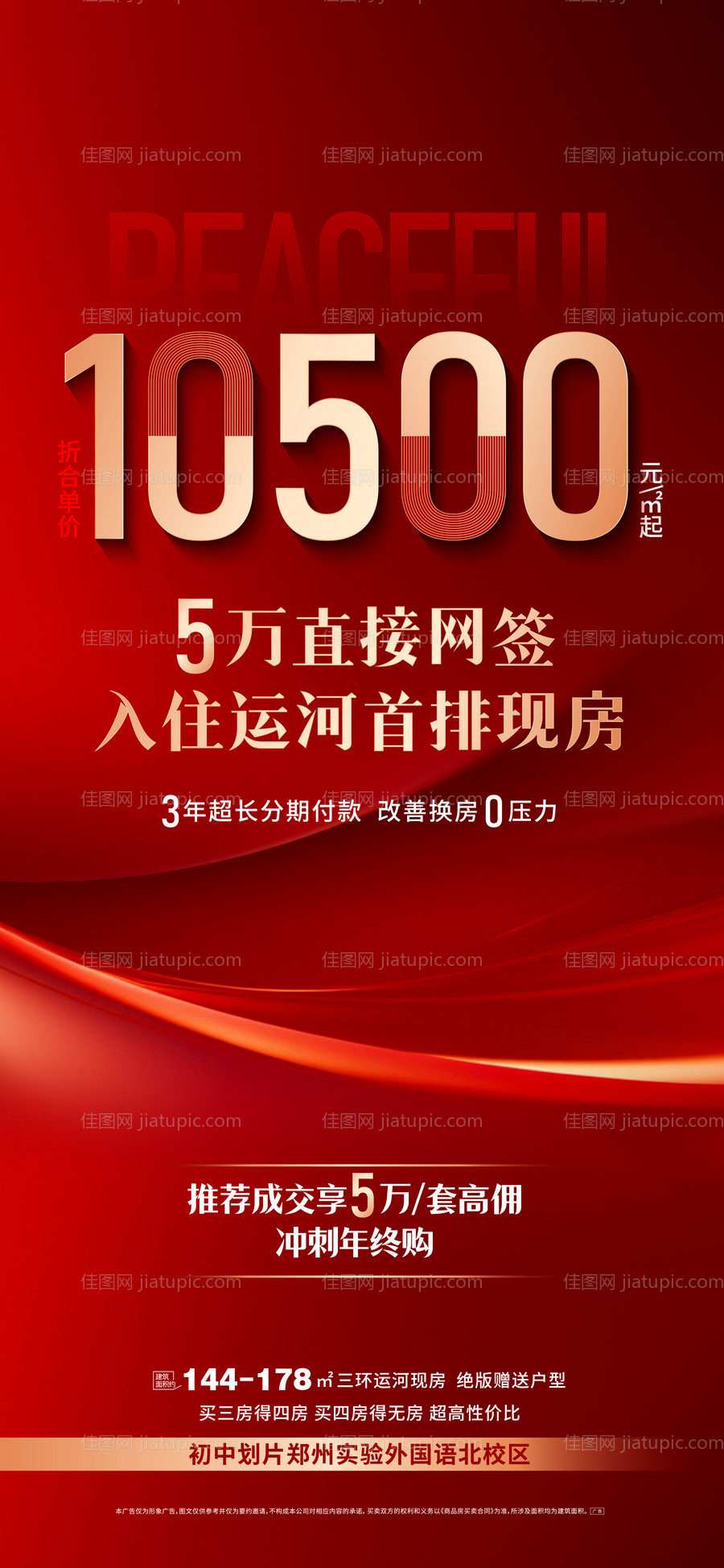 特价房海报-源文件