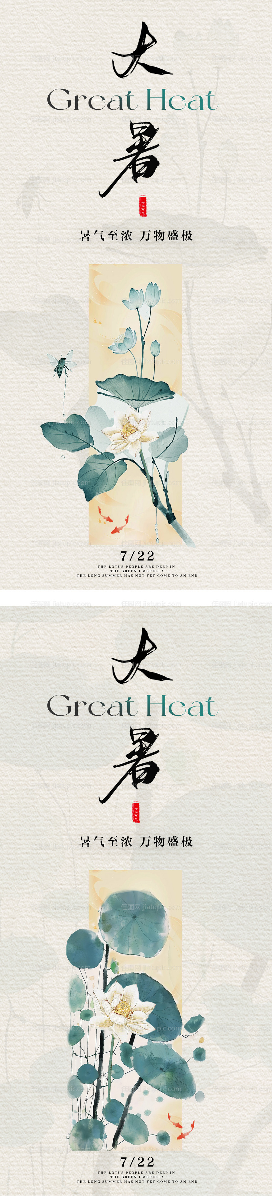 中式大暑简约海报-源文件