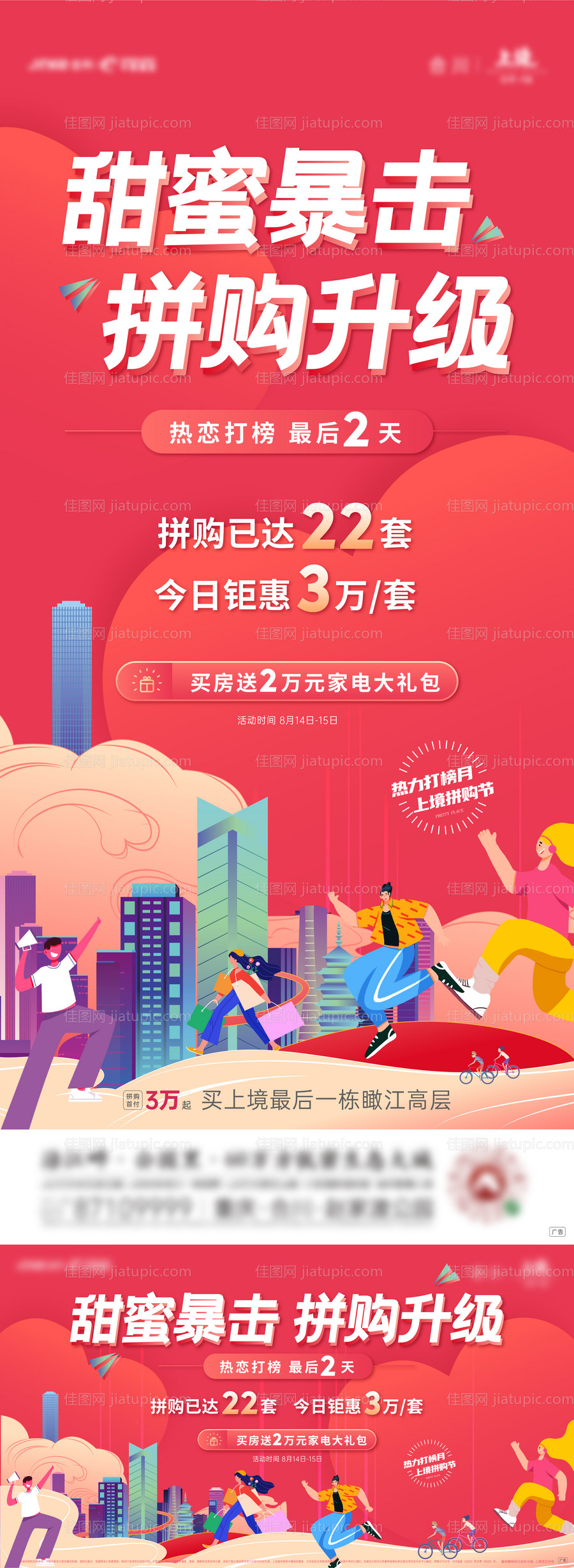 七夕拼购热销-源文件