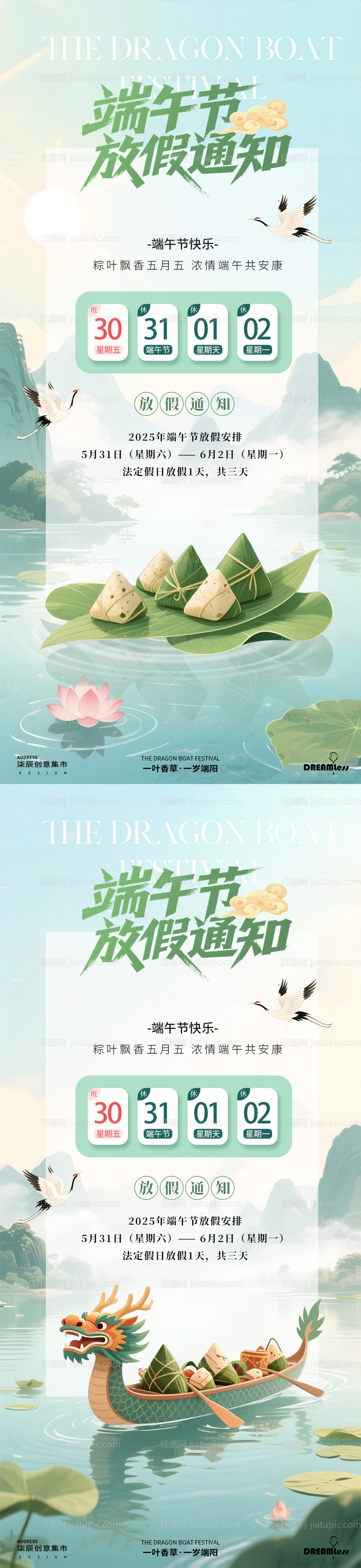 端午节国潮插画放假通知海报-源文件