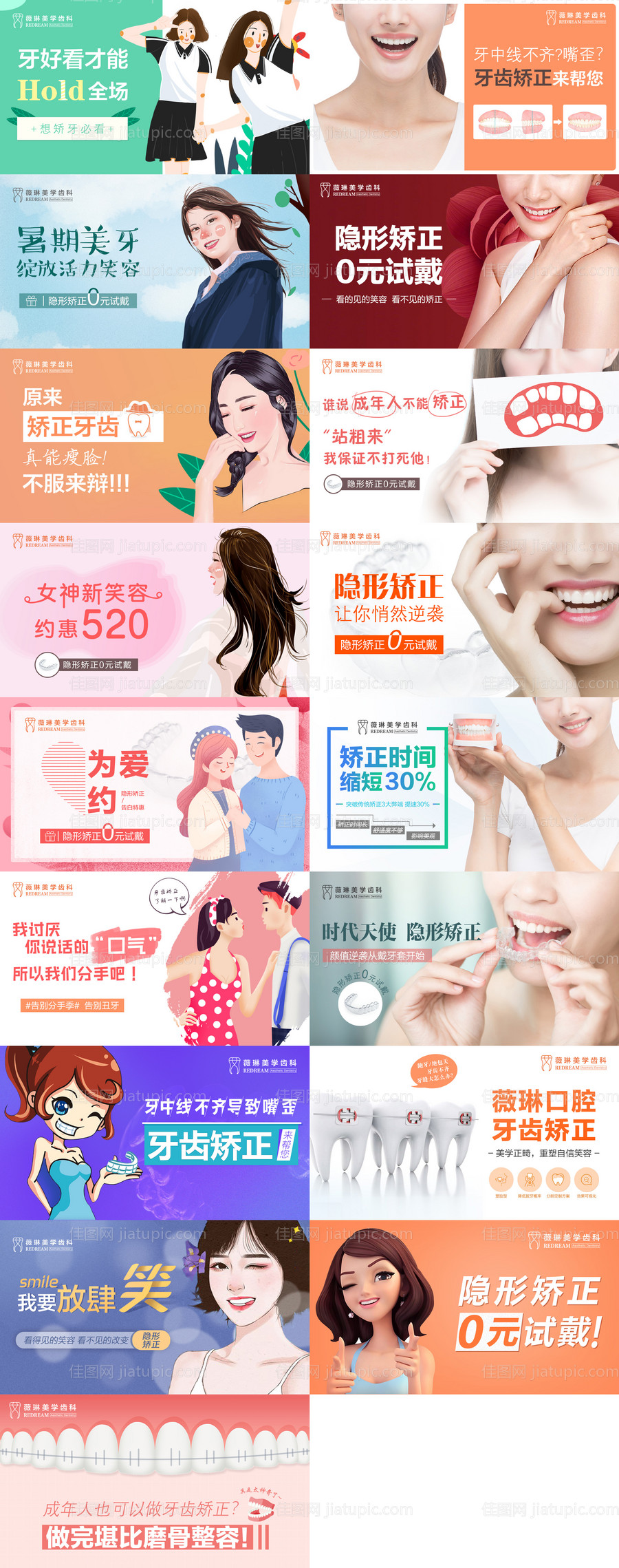 口腔牙齿矫正banner-源文件