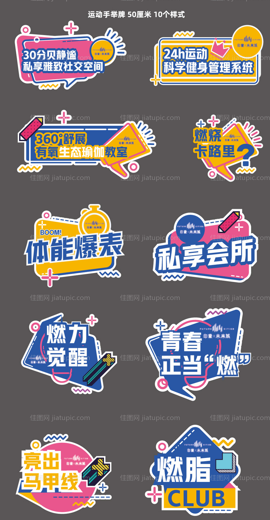 运动健身跑步打卡拍照手举牌-源文件