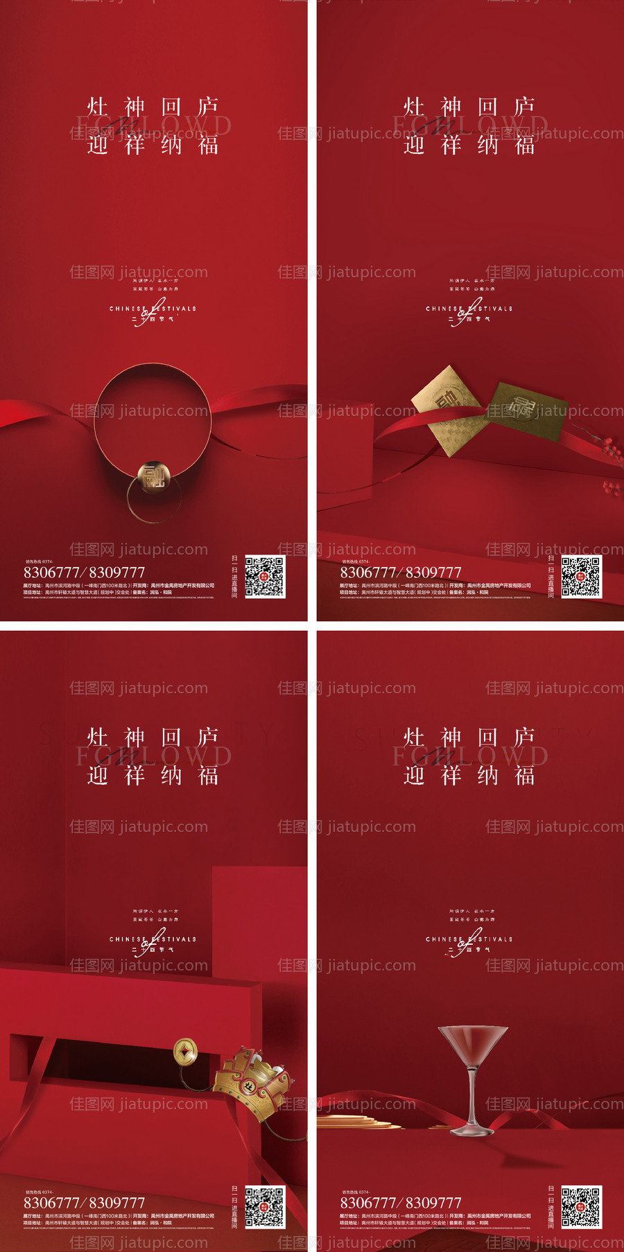 除夕新年小年大年元旦微信海报-源文件