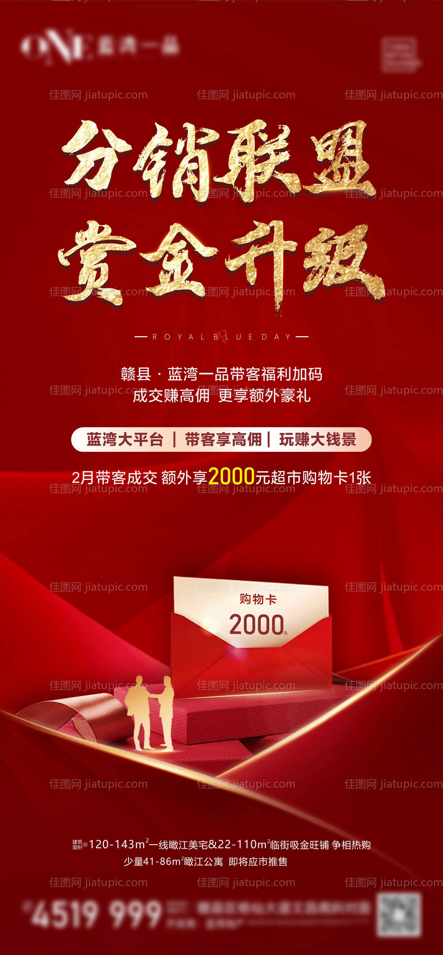 地产分销奖励政策单图-源文件