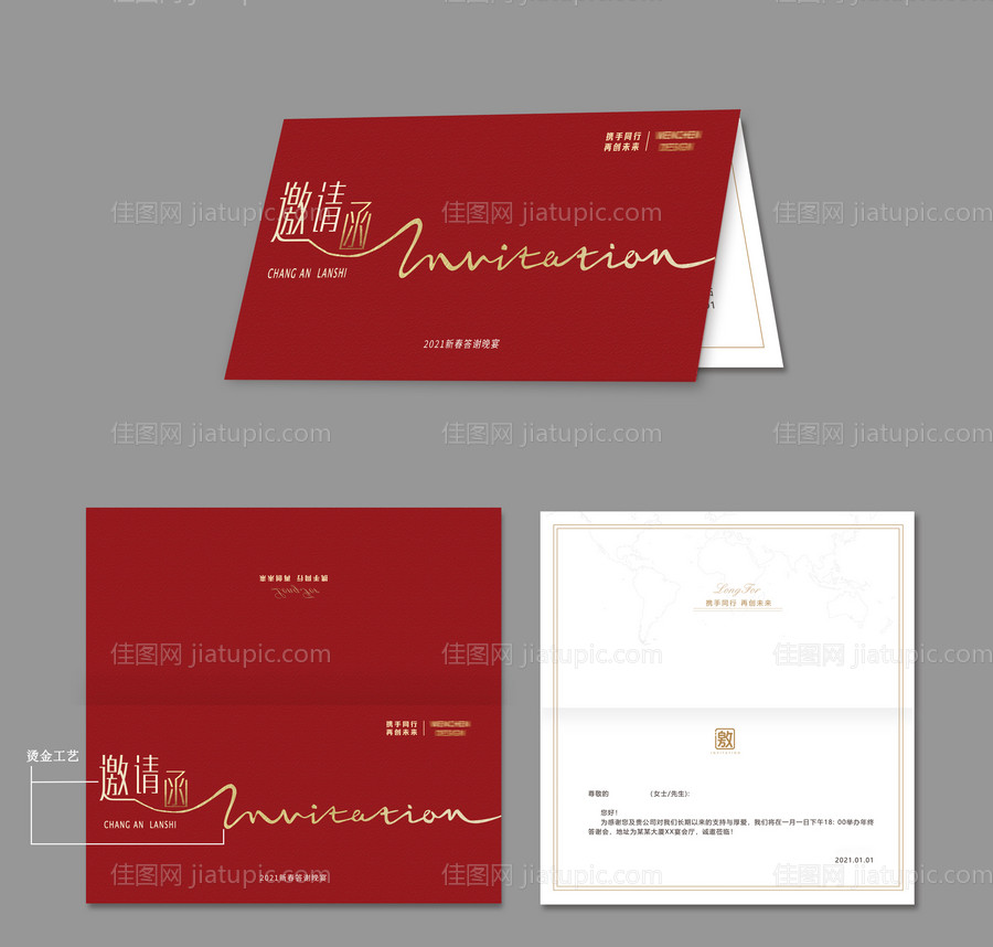 地产邀请函设计-源文件