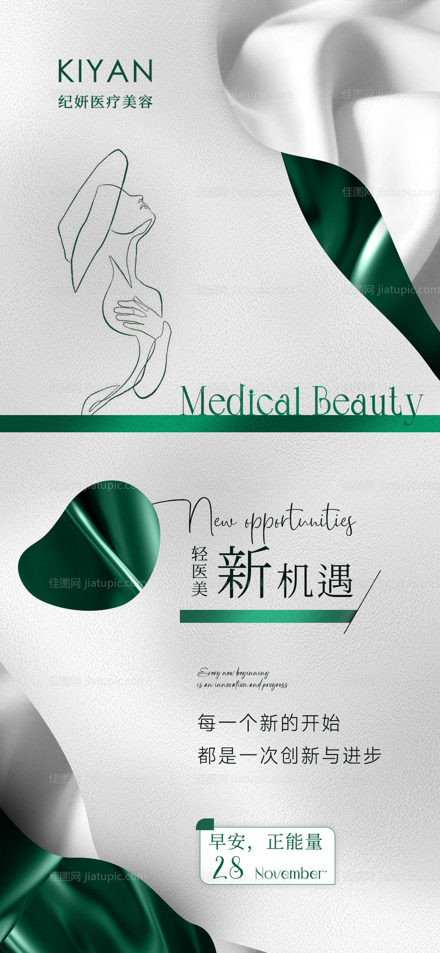 医美品牌邀请函宣传海报-源文件