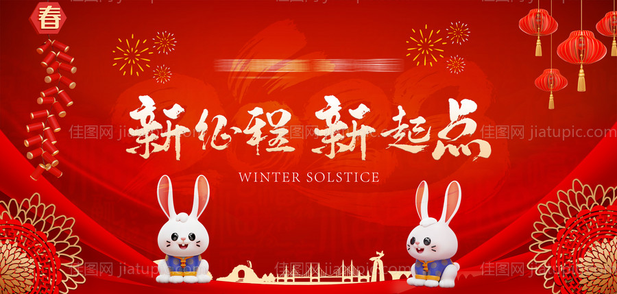 年会背景板-源文件