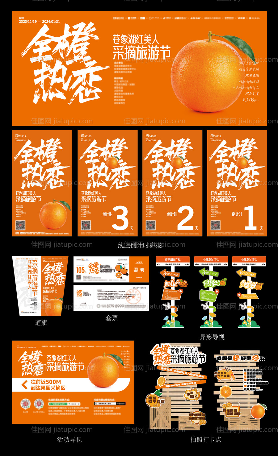 全橙热恋采摘旅游节系列设计方案-源文件
