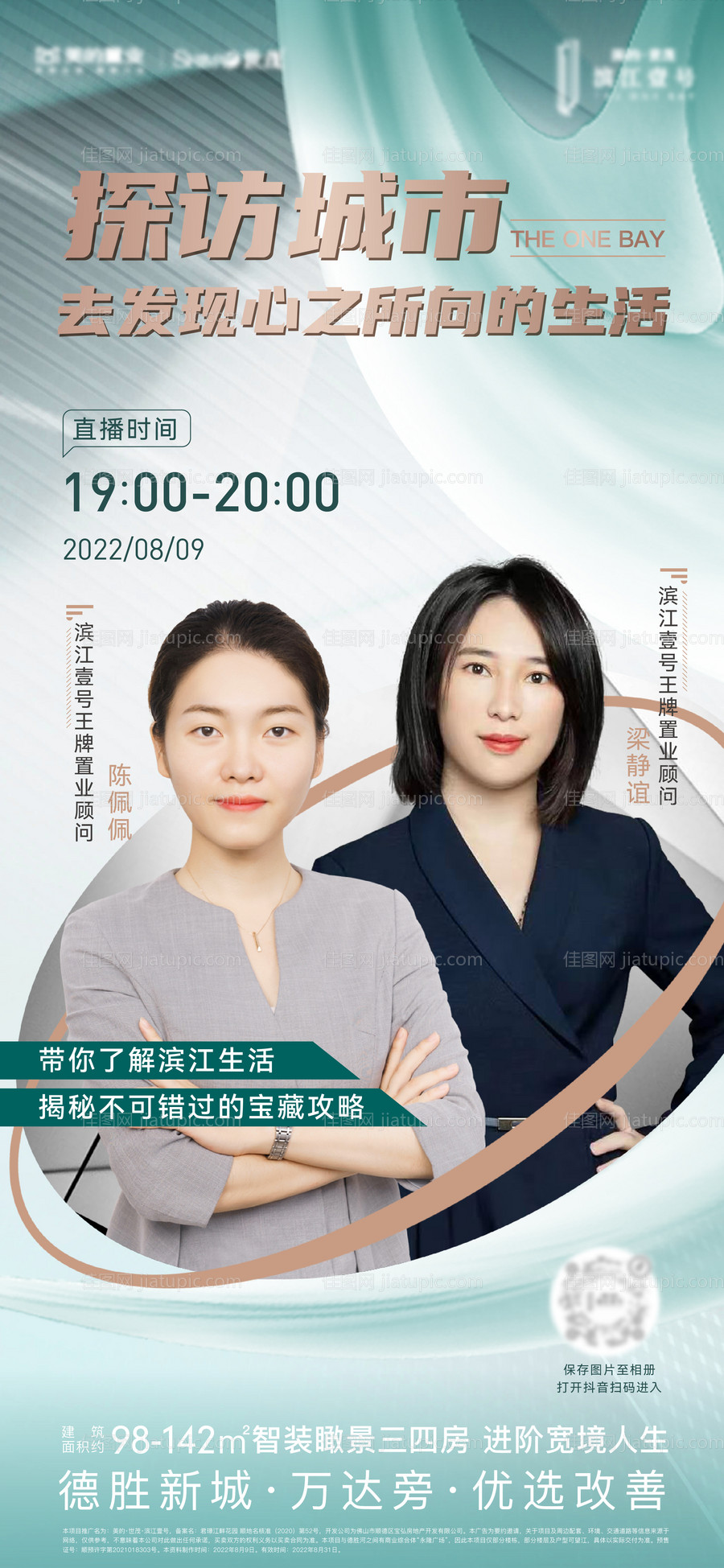 人物直播海报-源文件