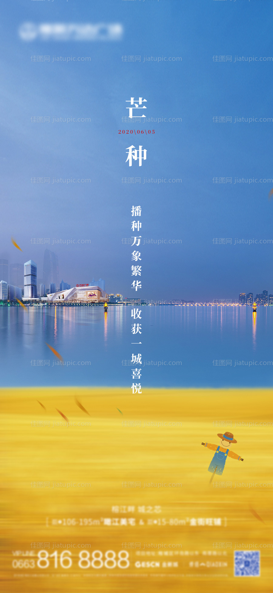 芒种节气移动端海报-源文件